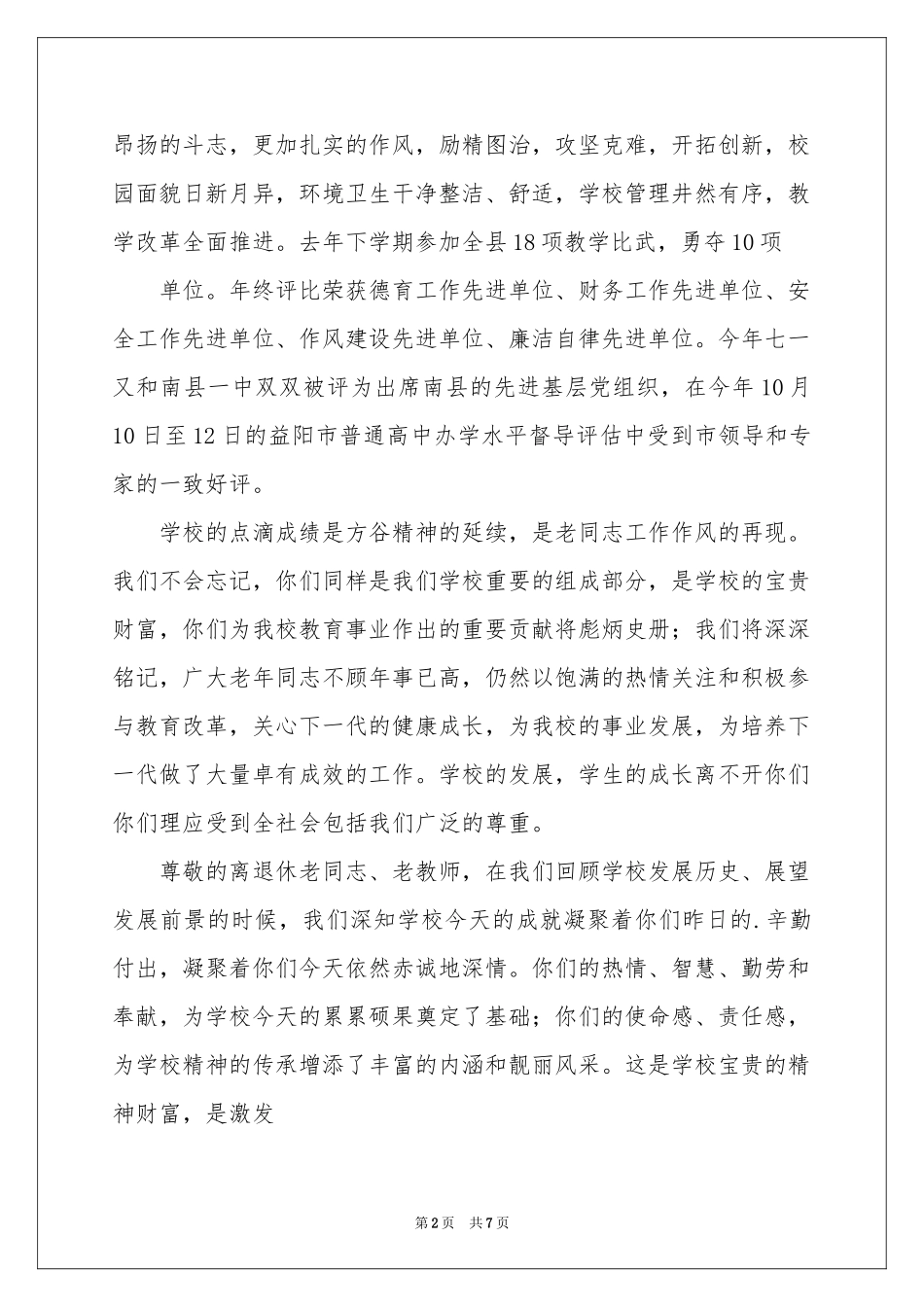 实用的重阳节慰问信模板锦集五篇_第2页