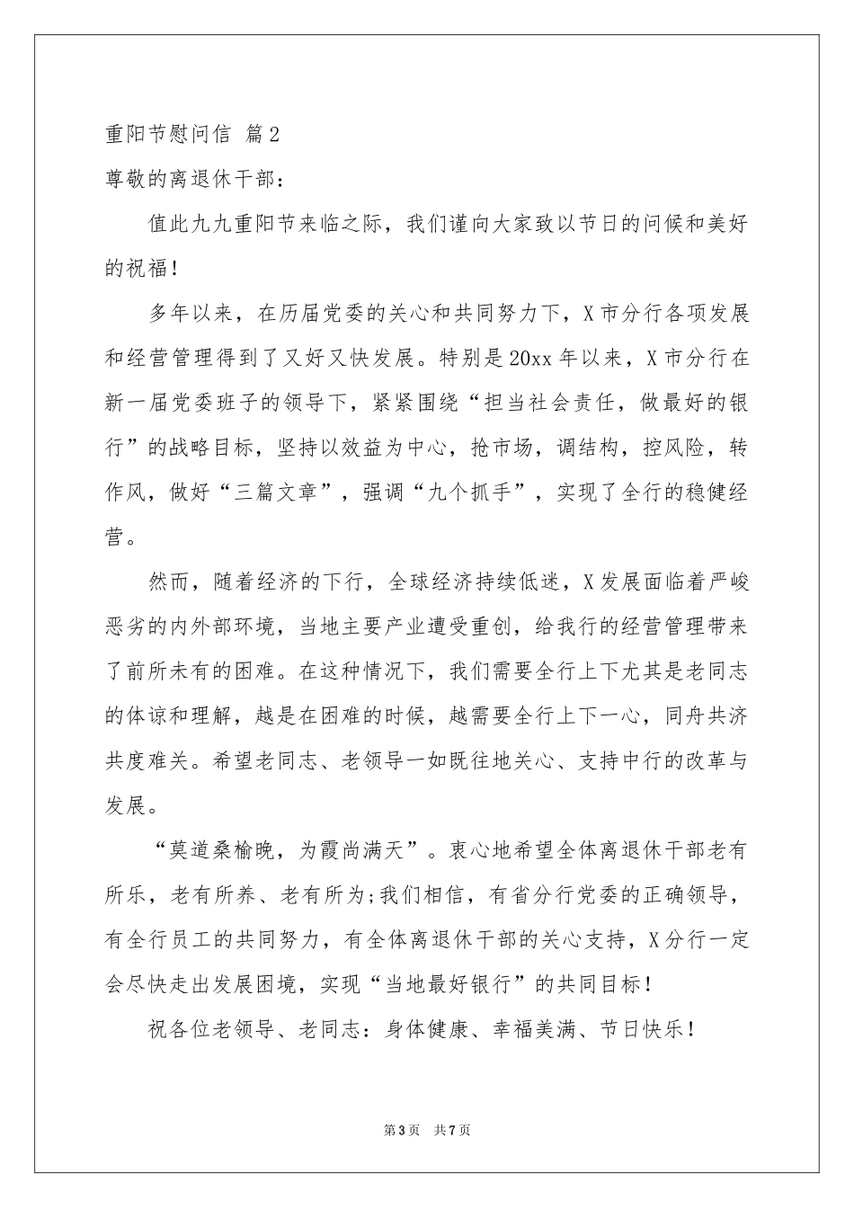 实用的重阳节慰问信模板锦集五篇_第3页
