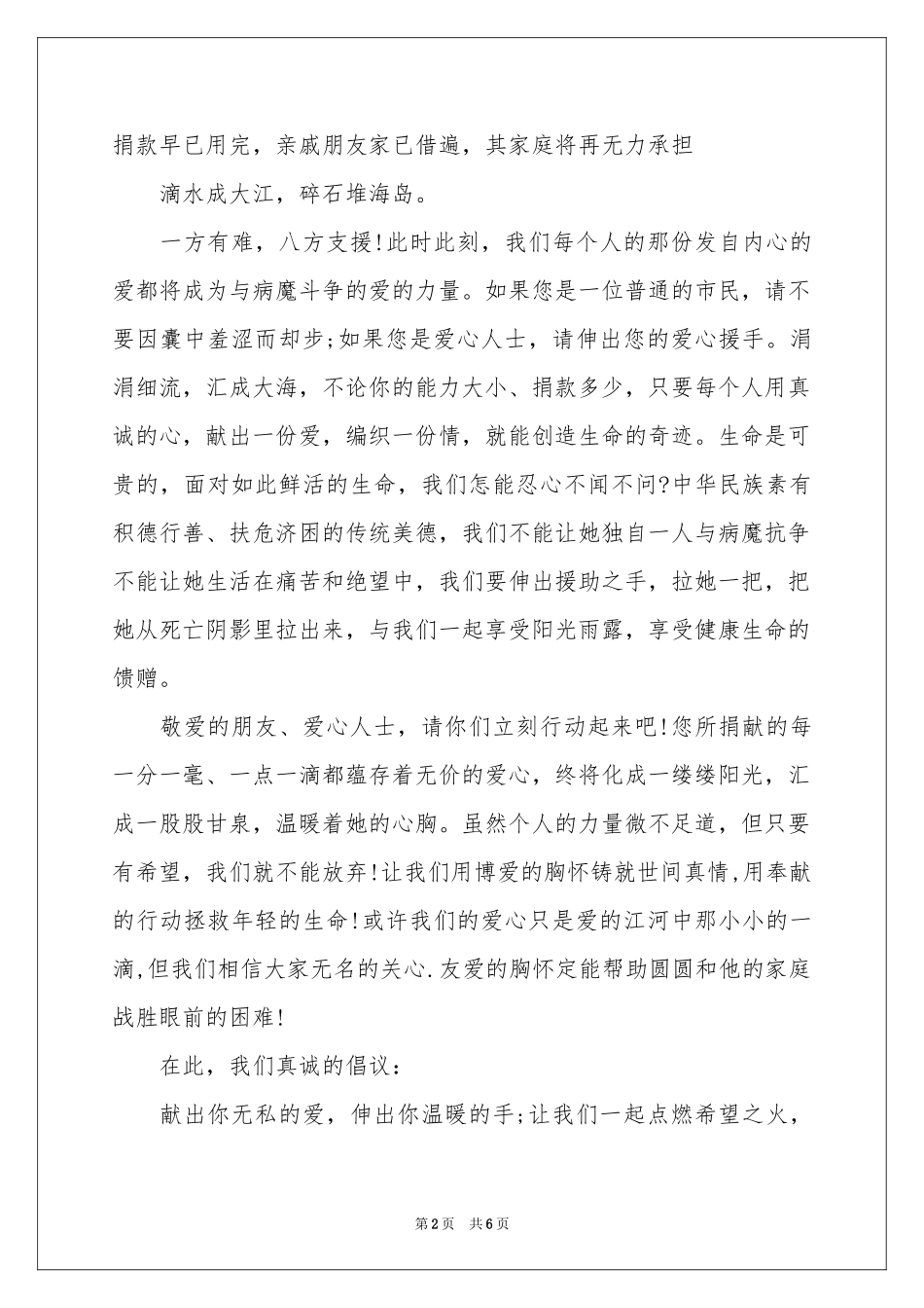 实用的重病捐款倡议书三篇_第2页