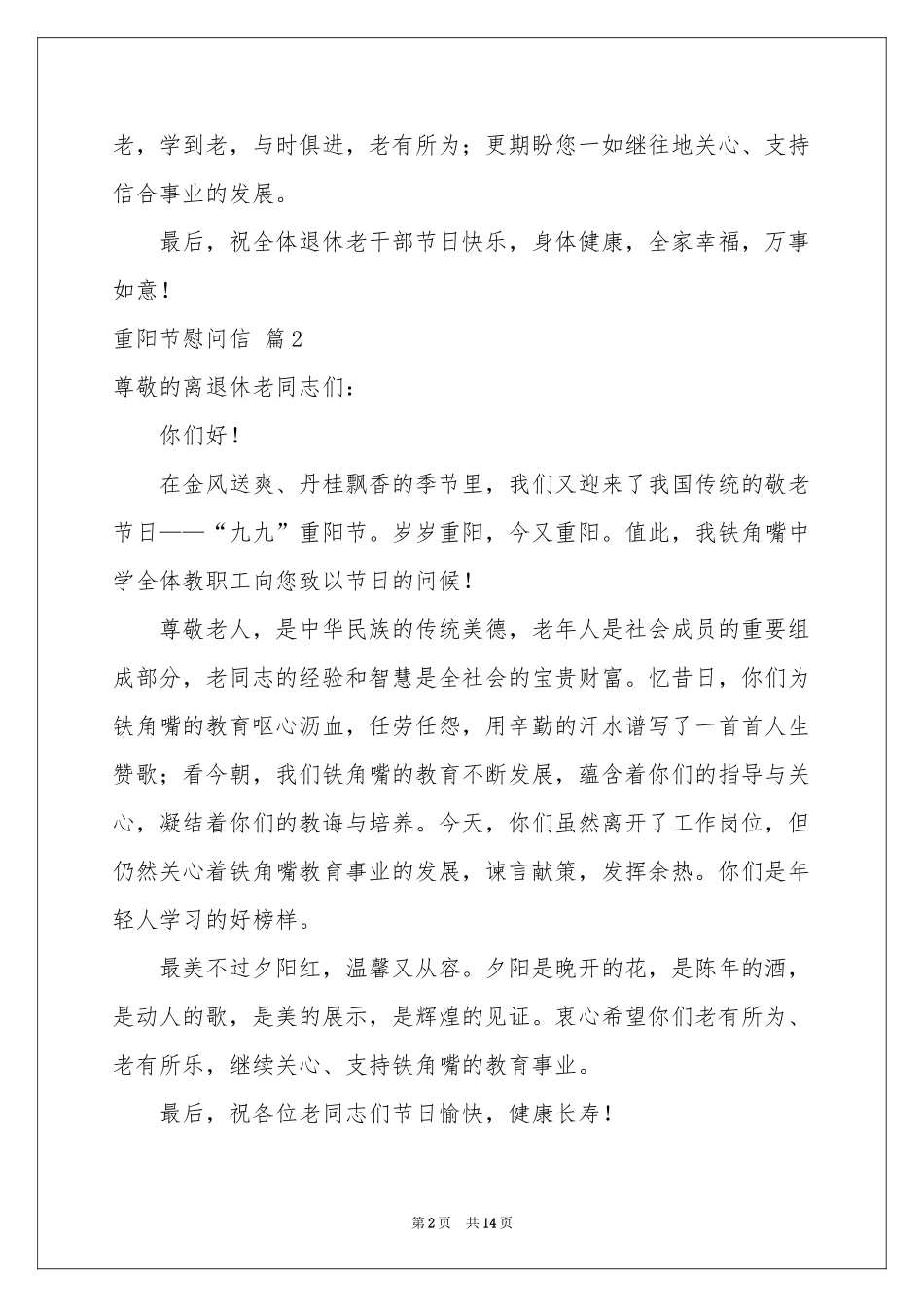 实用的重阳节慰问信模板合集9篇_第2页