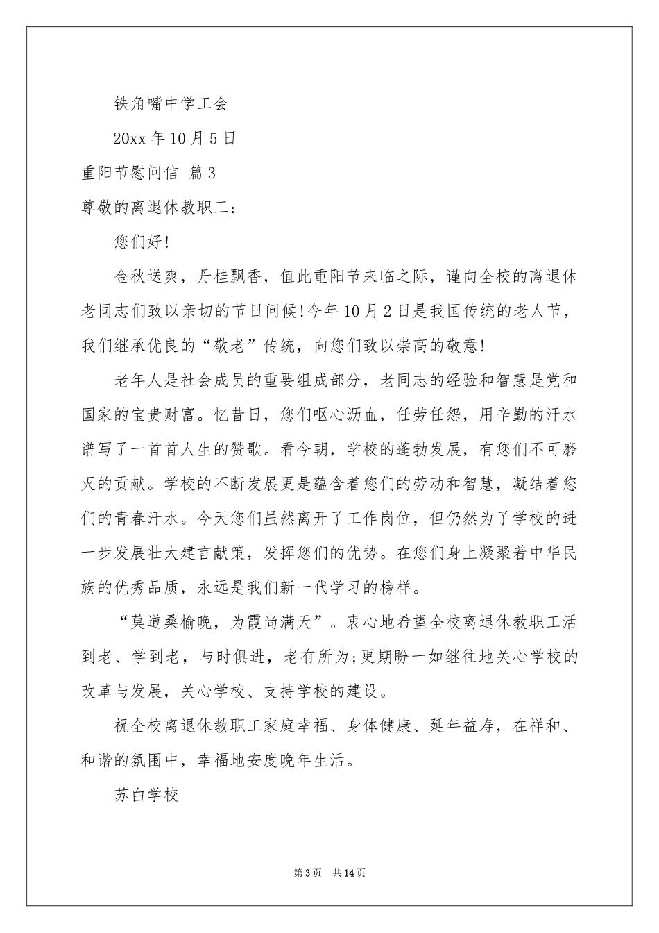 实用的重阳节慰问信模板合集9篇_第3页