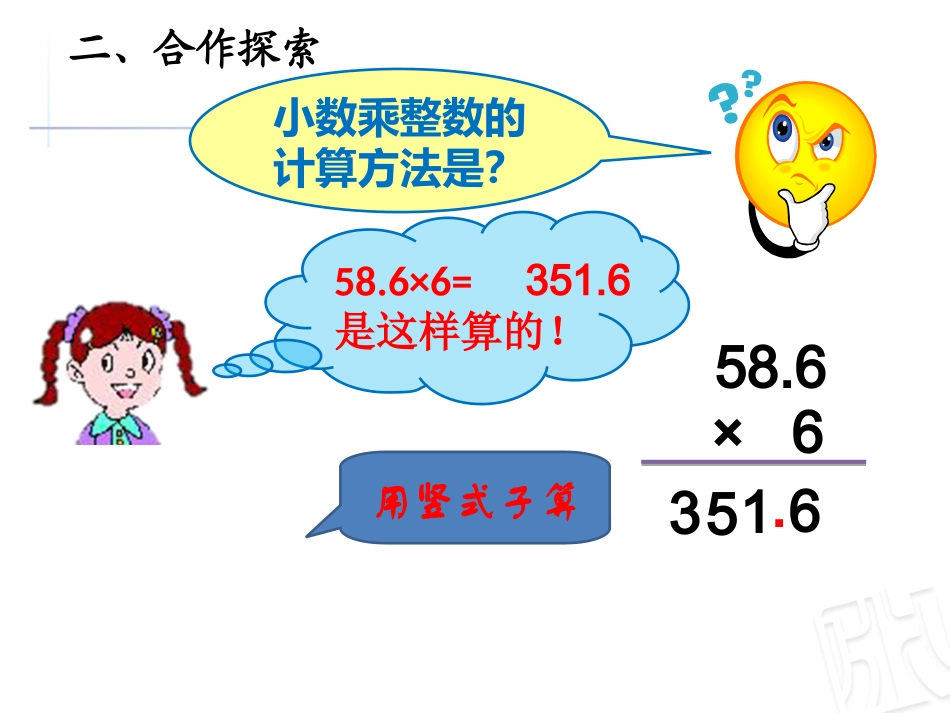 小数乘法计算及解决实际问题_第3页