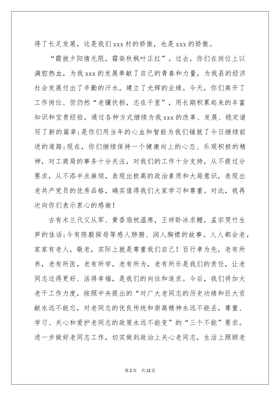 实用的重阳节慰问信范本汇总九篇_第2页