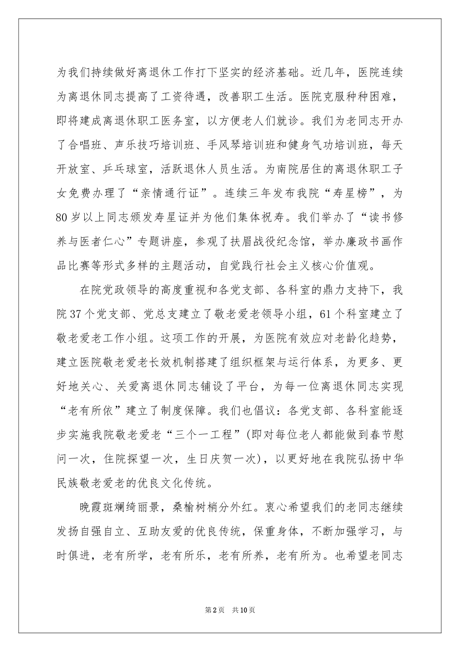 实用的重阳节慰问信合集6篇_第2页