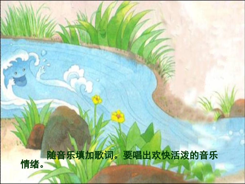 《青草小河边》课件_第3页