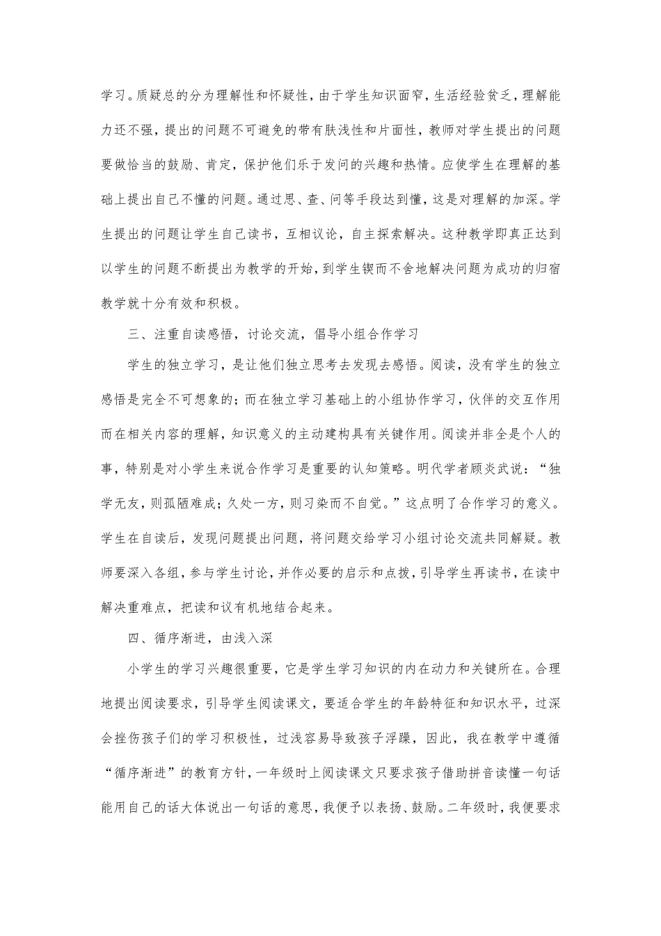 如何培养小学生阅读理解能力_第2页