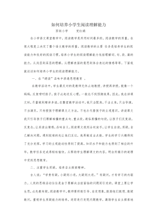 如何培养小学生阅读理解能力