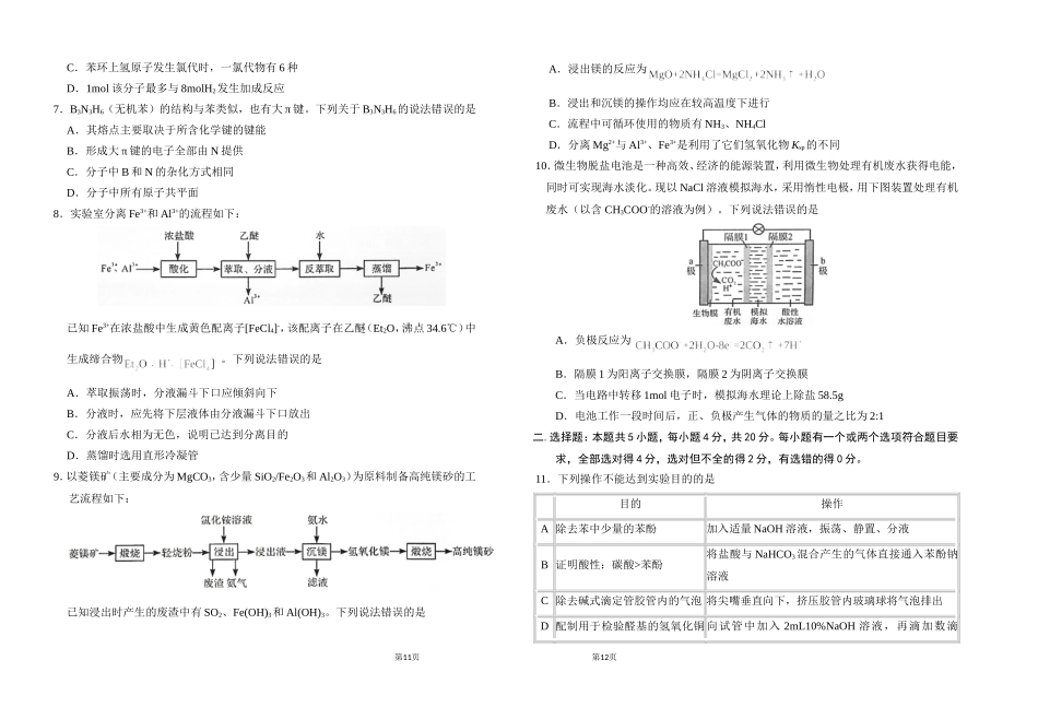 2020年山东高考_第2页