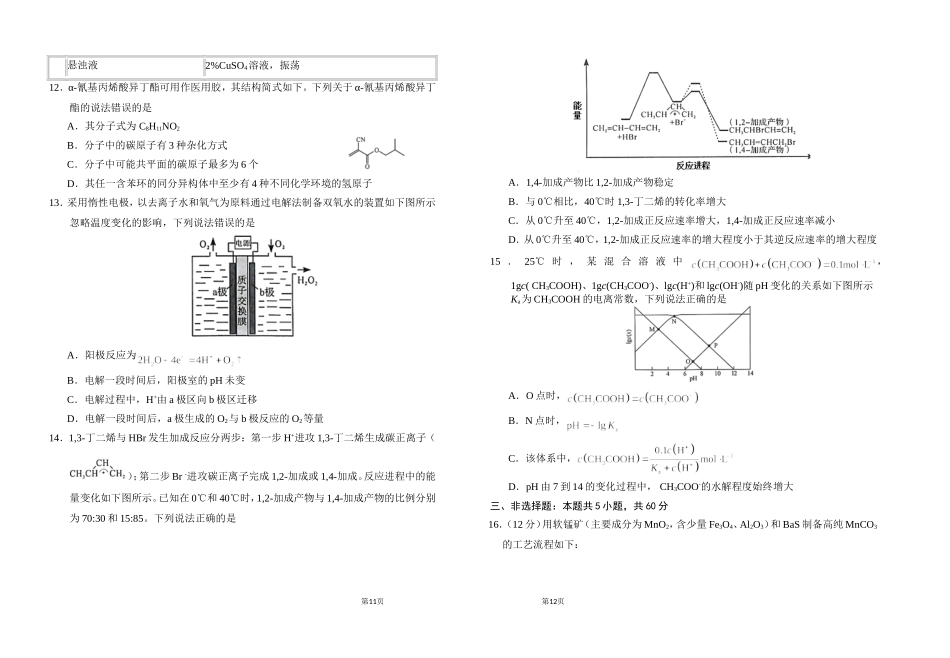 2020年山东高考_第3页