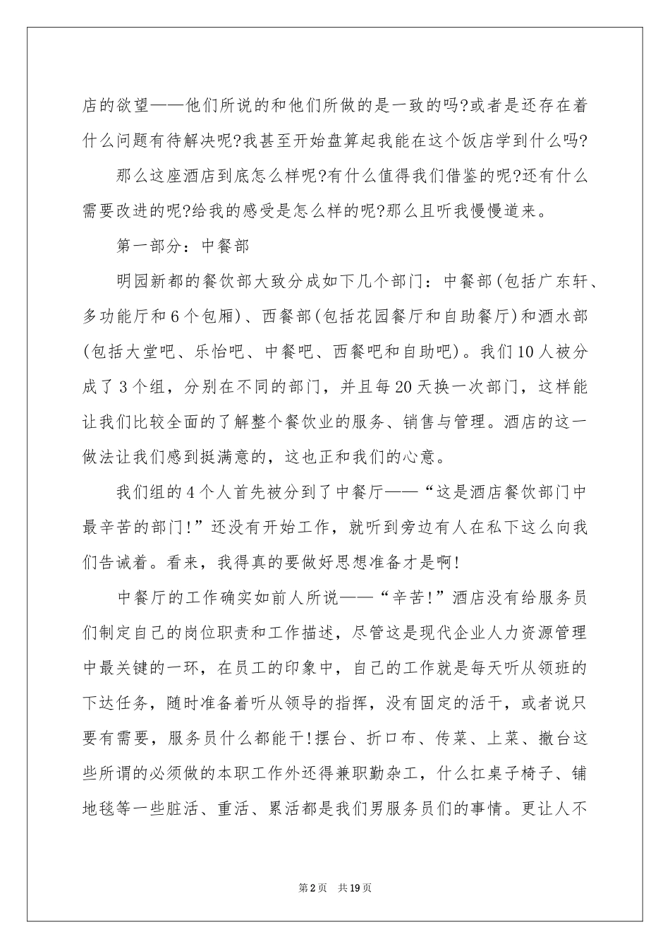 实用的酒类实习报告集合4篇_第2页