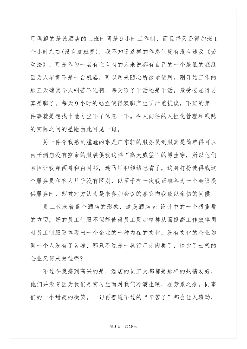 实用的酒类实习报告集合4篇_第3页