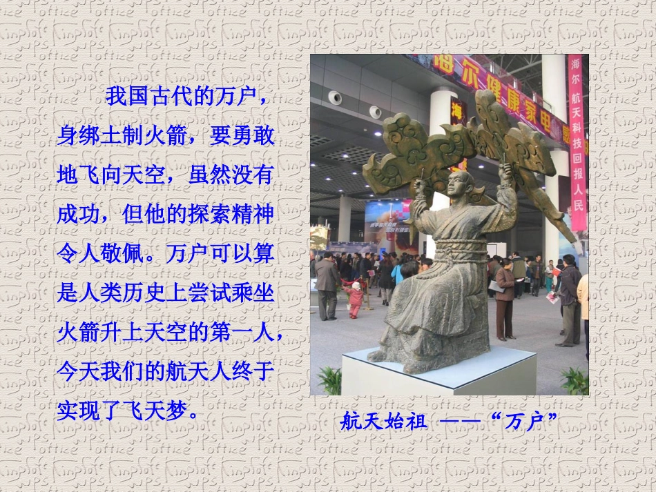 飞向太空的航程课件_第3页