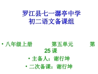 谢行坤语8上第25课杜甫诗三首