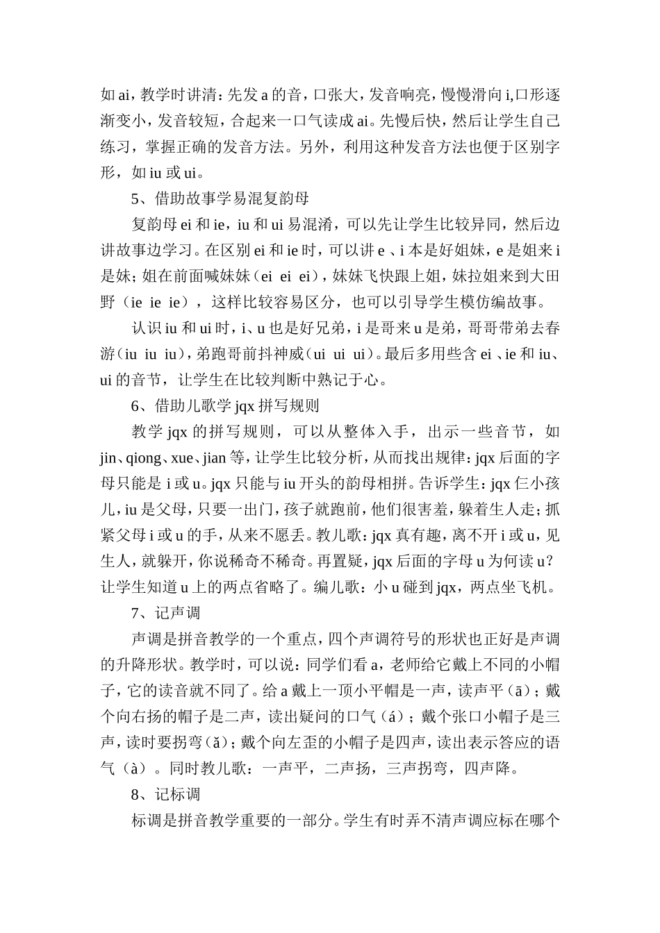 汉语拼音教学的几种教法_第2页