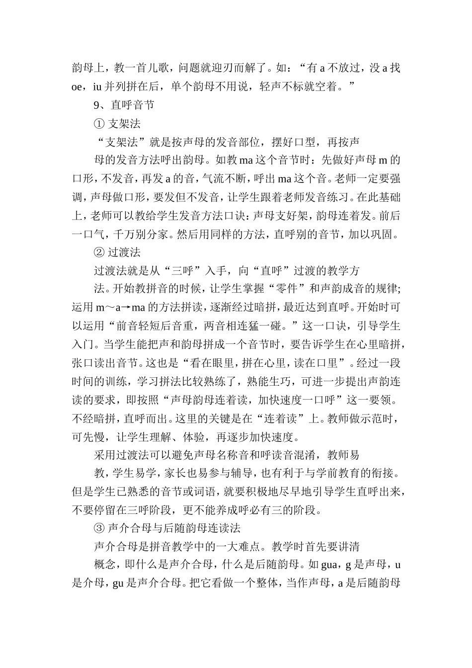 汉语拼音教学的几种教法_第3页