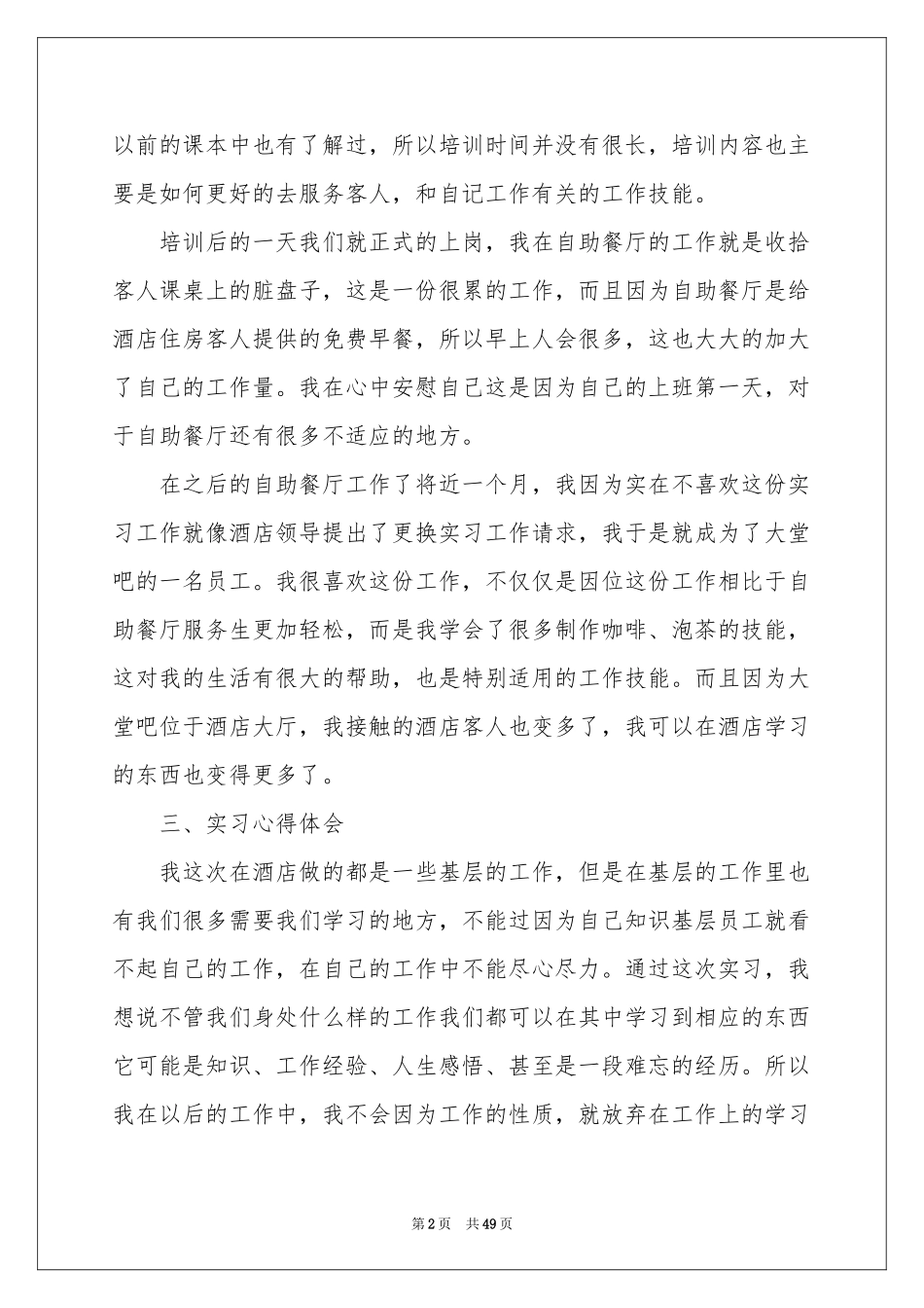 实用的酒类实习报告模板10篇_第2页