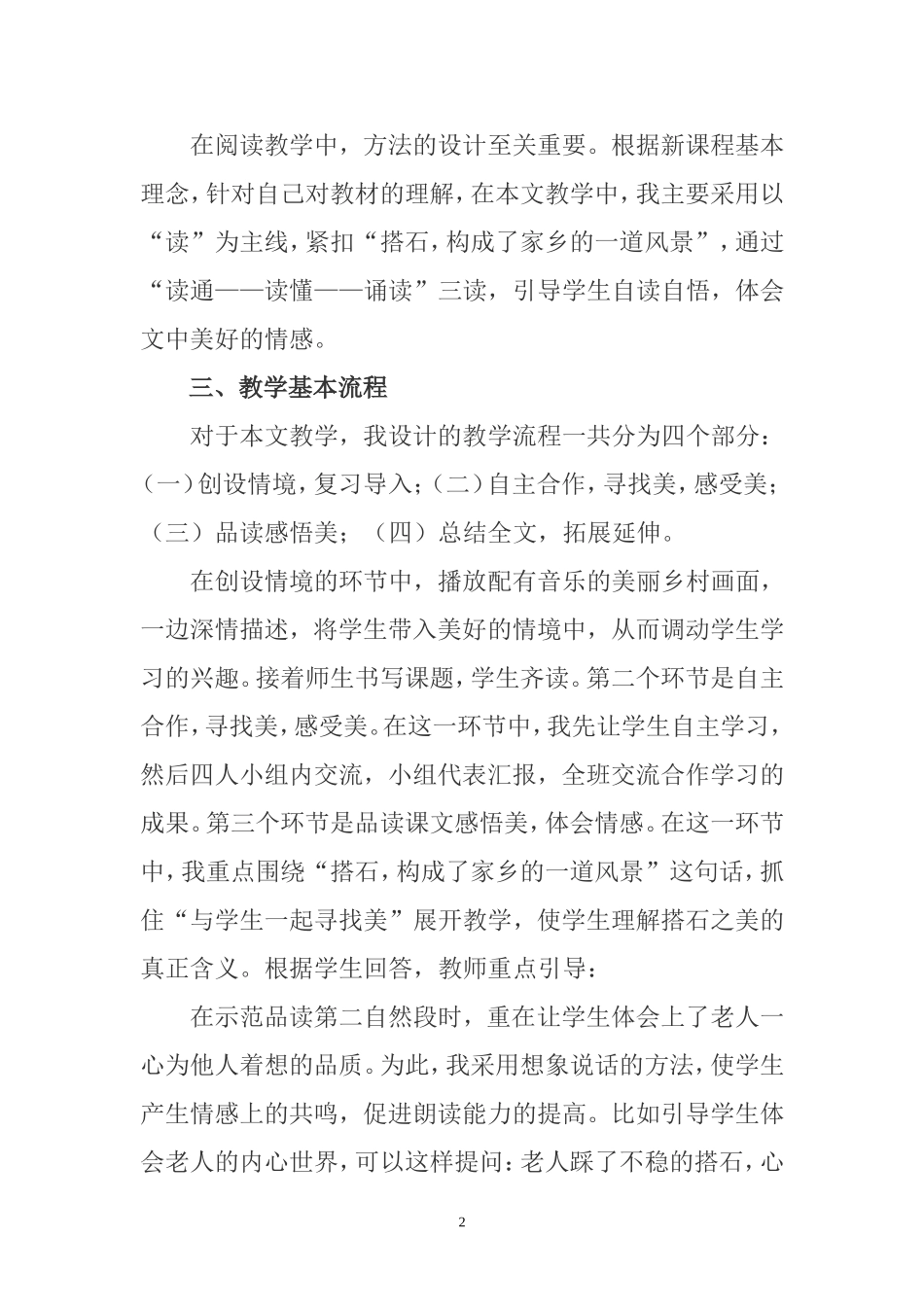 《搭石》说课稿_第2页