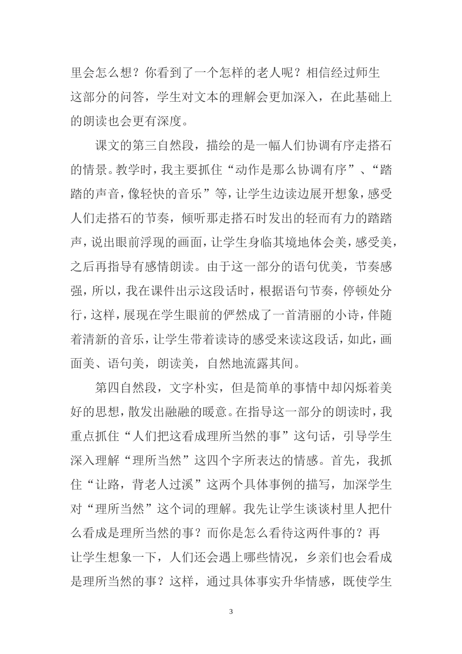 《搭石》说课稿_第3页