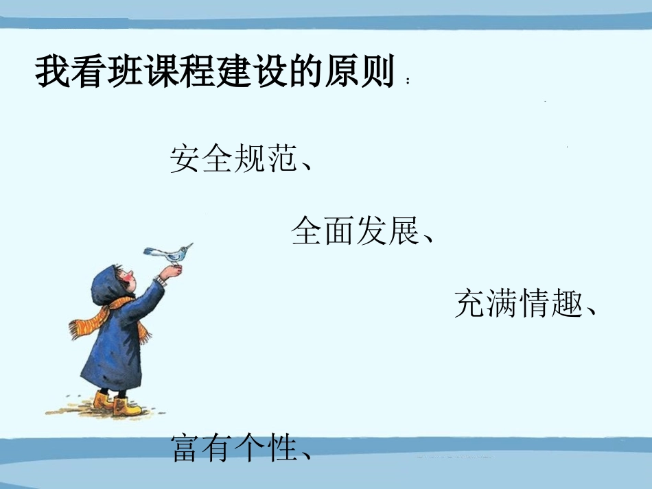 我谈班课程建设和评价（上）_第3页