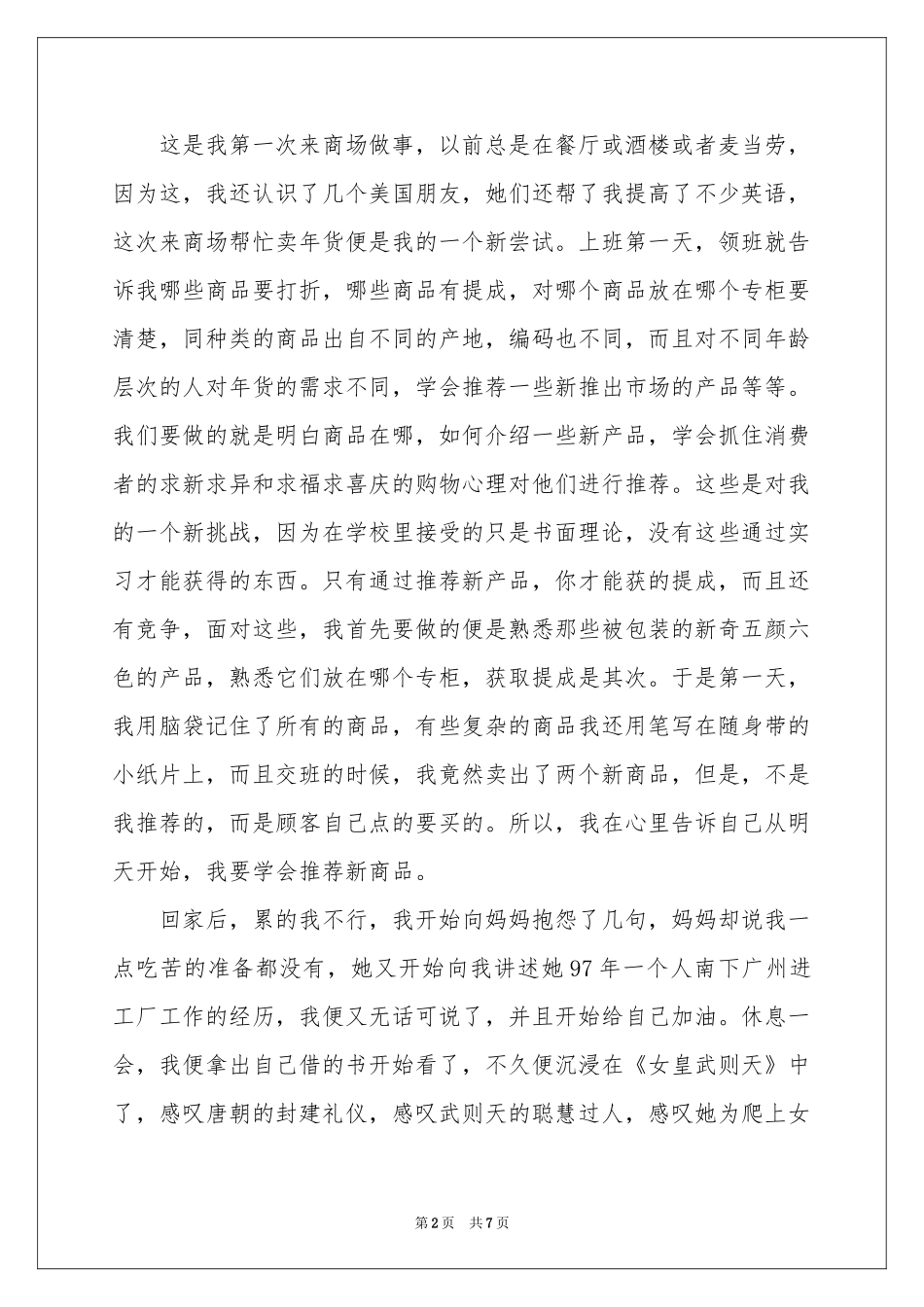 实用的酒店类实习报告三篇_第2页