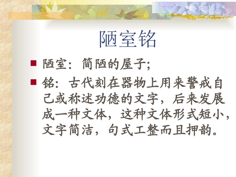 《陋室铭》课件_第3页