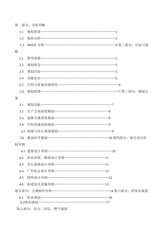 渔人码头规划说明