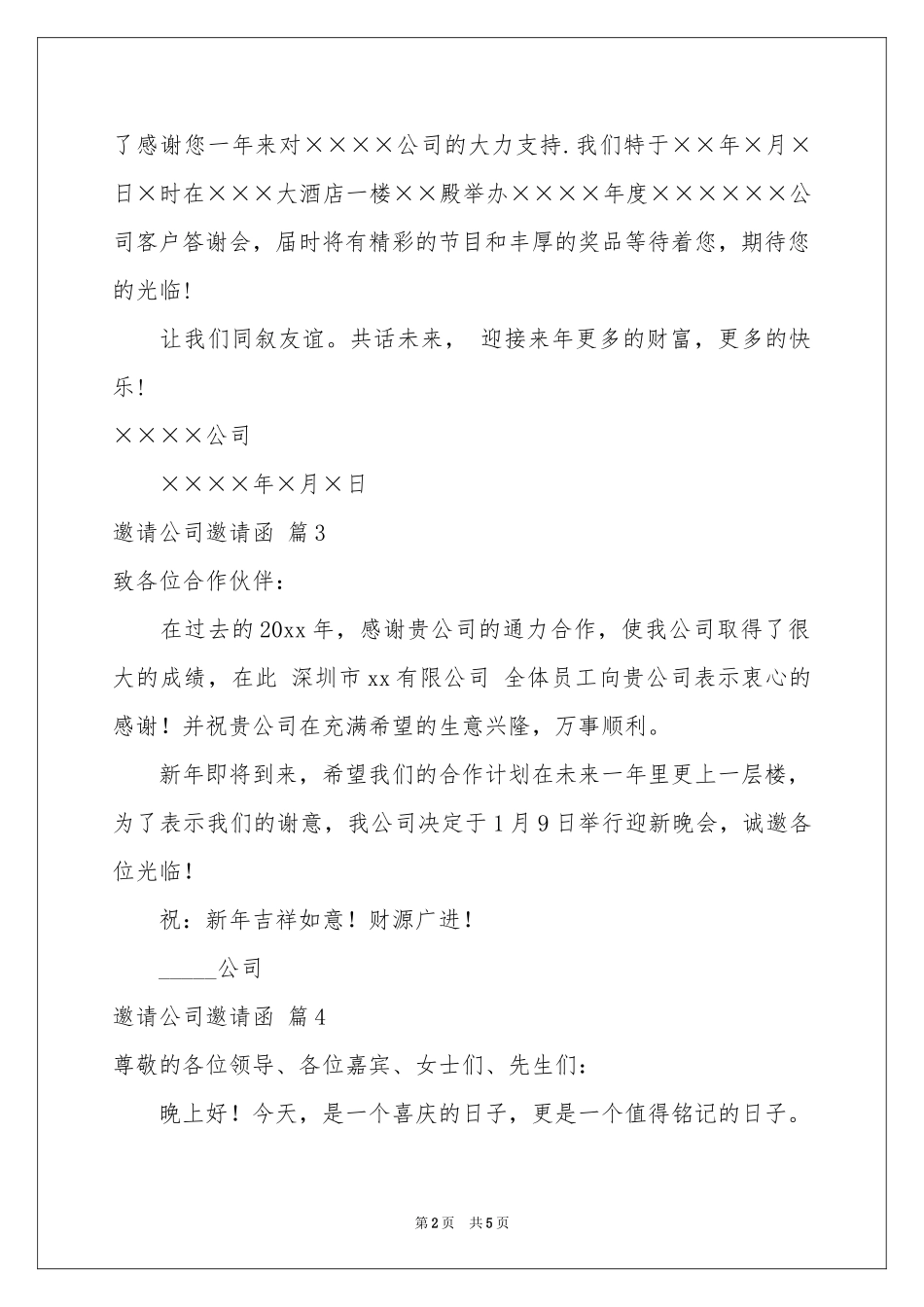 实用的邀请公司邀请函7篇_第2页