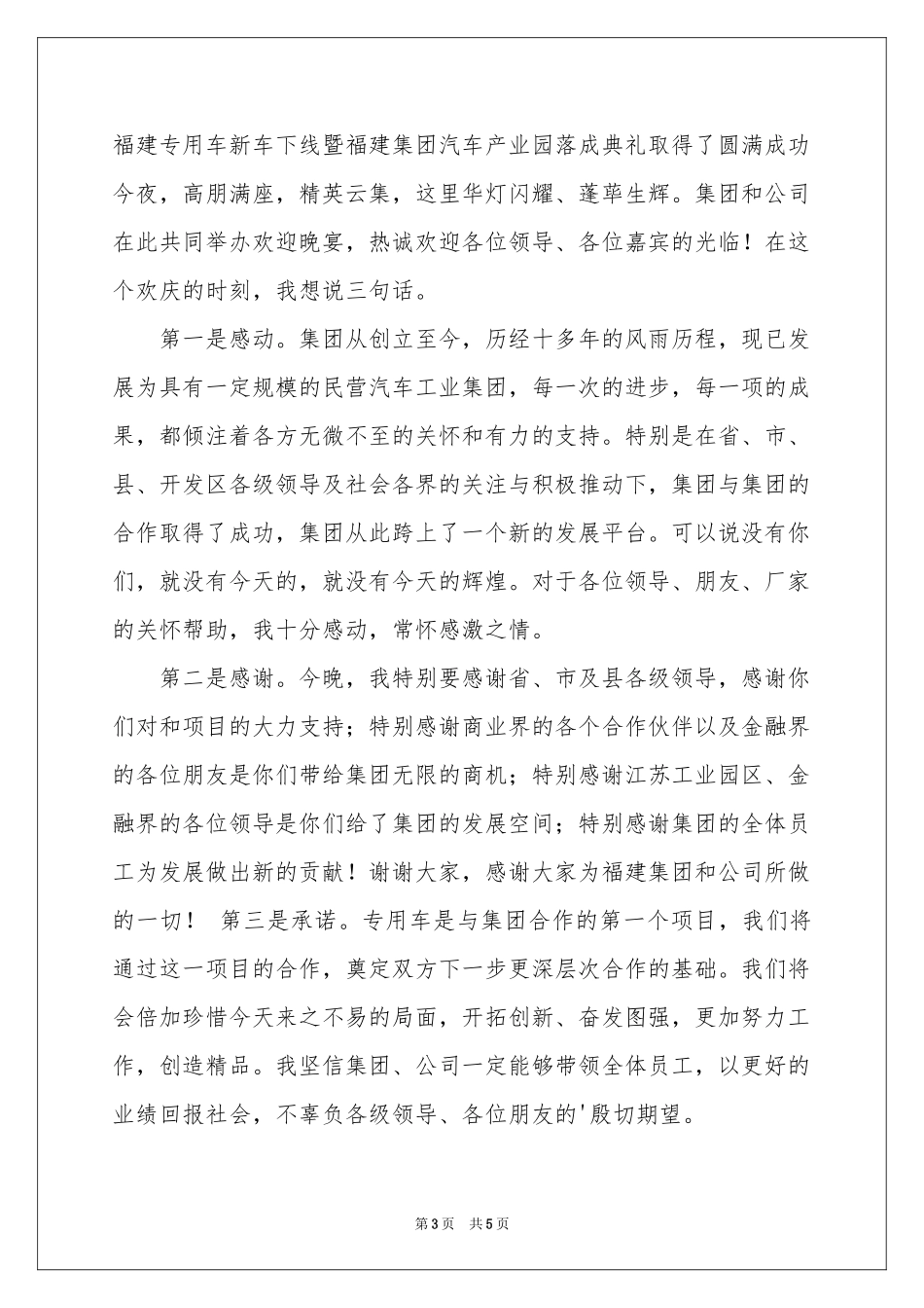 实用的邀请公司邀请函7篇_第3页