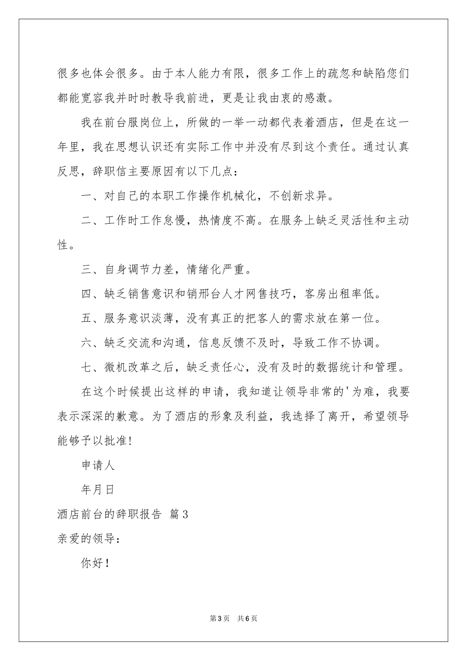 实用的酒店前台的辞职报告三篇_第3页