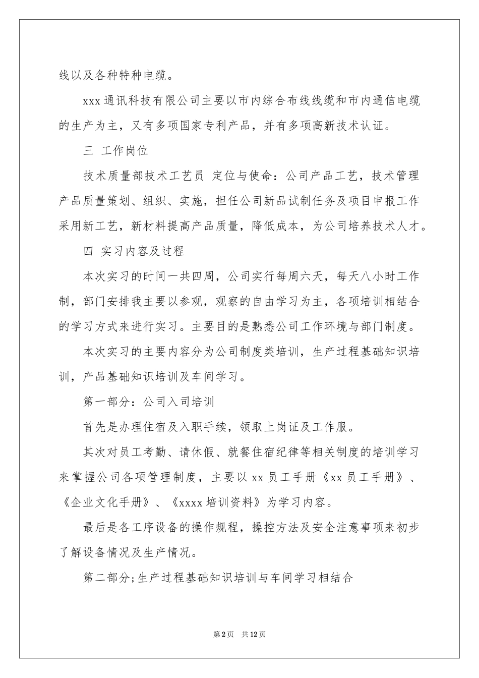 实用的通讯实习报告四篇_第2页