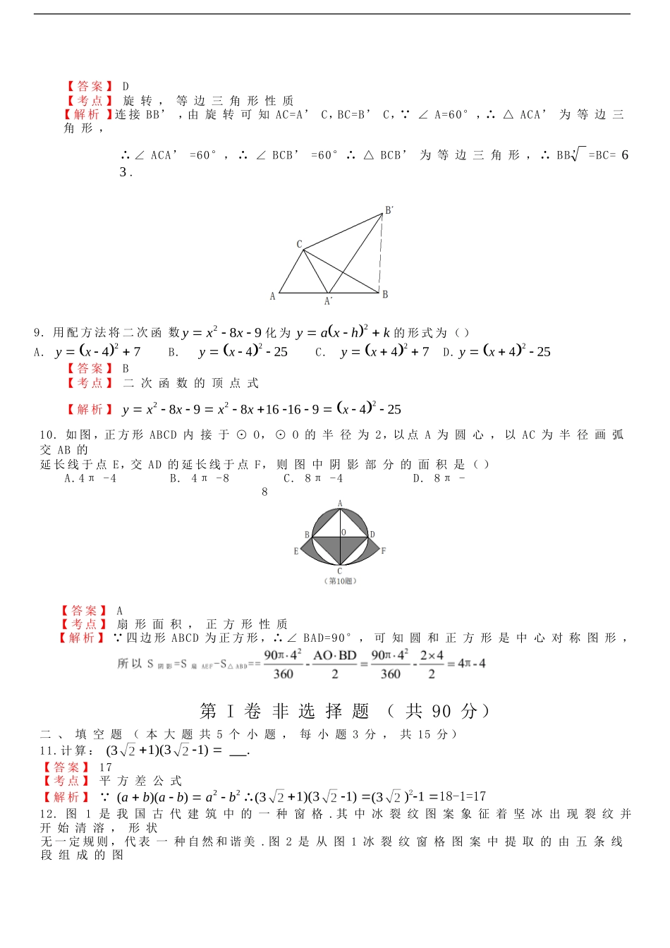山西省2018年中考数学试卷及答案解析(Word版)-_第3页
