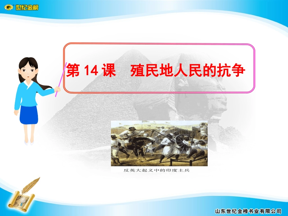 第14课殖民地人民的抗争_第1页