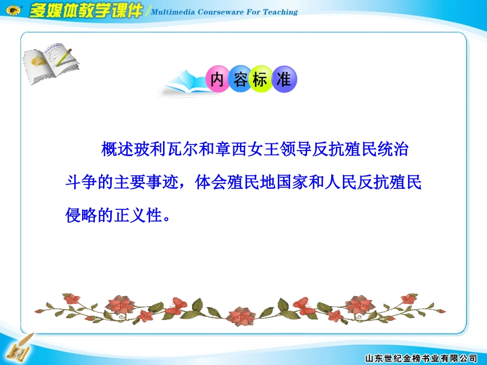 第14课殖民地人民的抗争_第3页