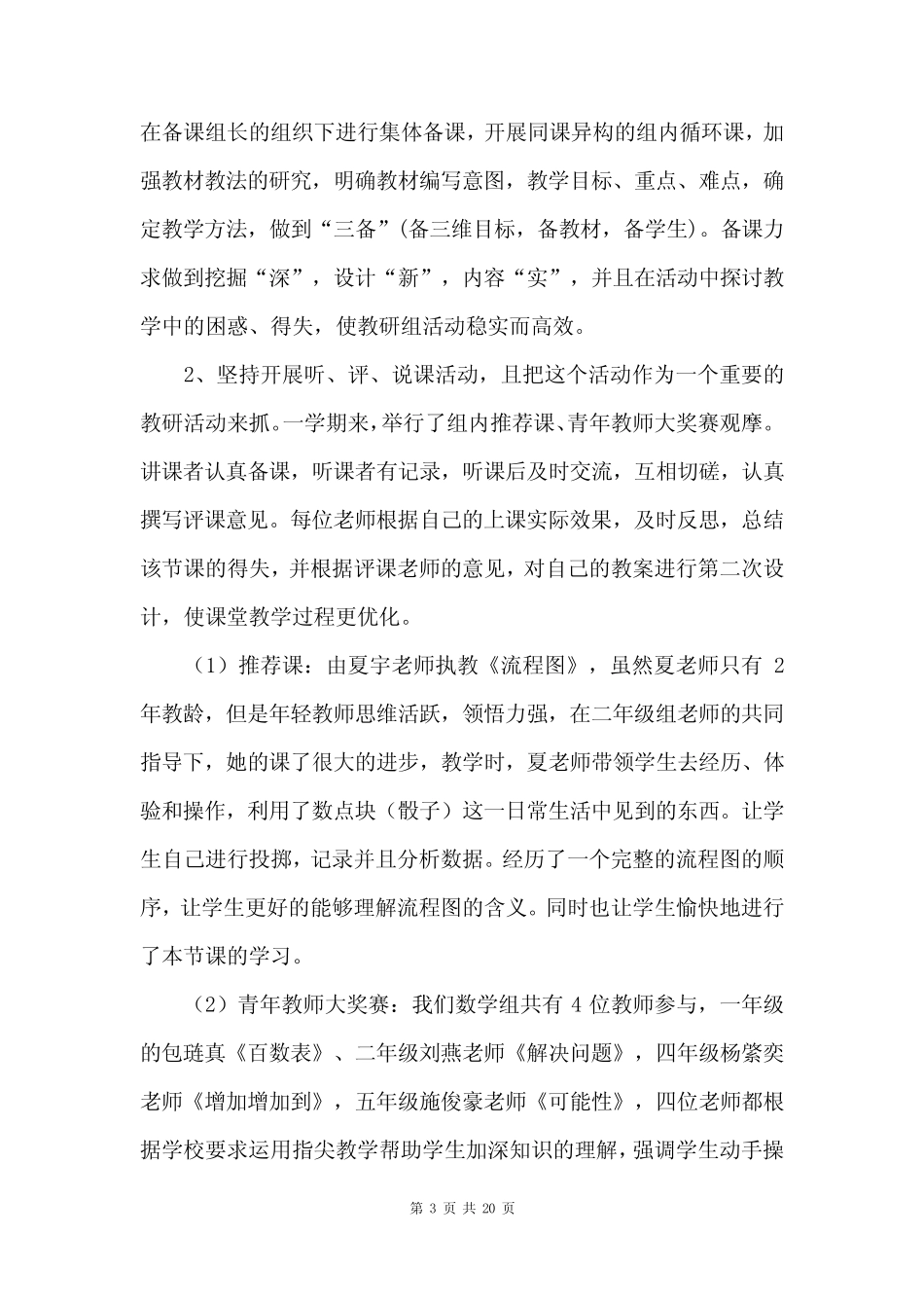 2023优秀教研组事迹申报材料 _第3页