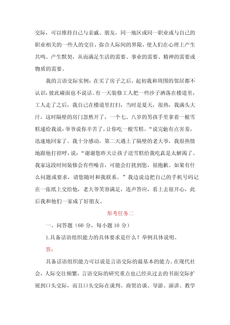 国开形成性考核02559《言语交际》形考任务(1-10)试题及答案 _第3页