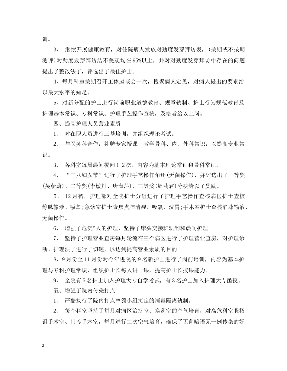 上半年门诊护士工作总结报告 _第2页