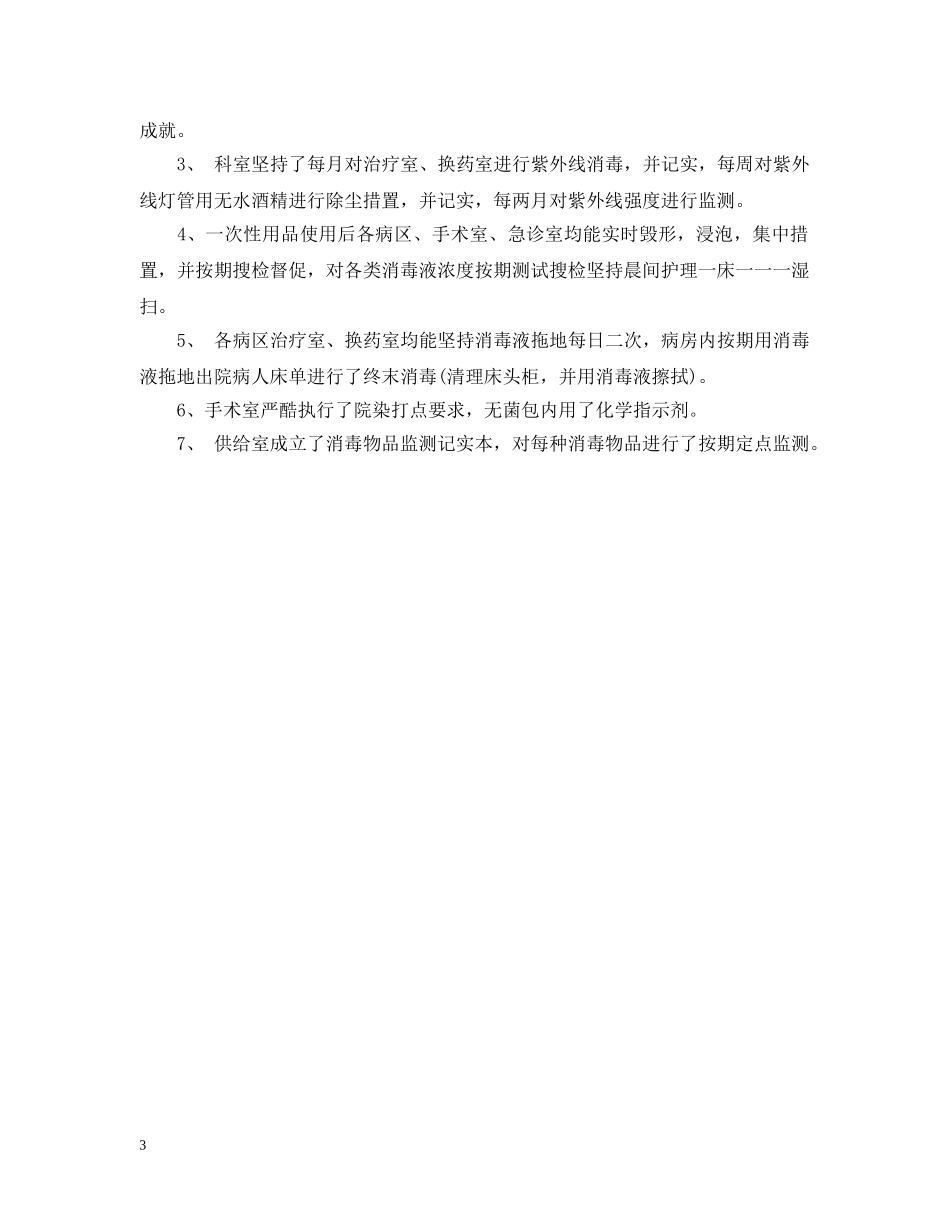 上半年门诊护士工作总结报告 _第3页