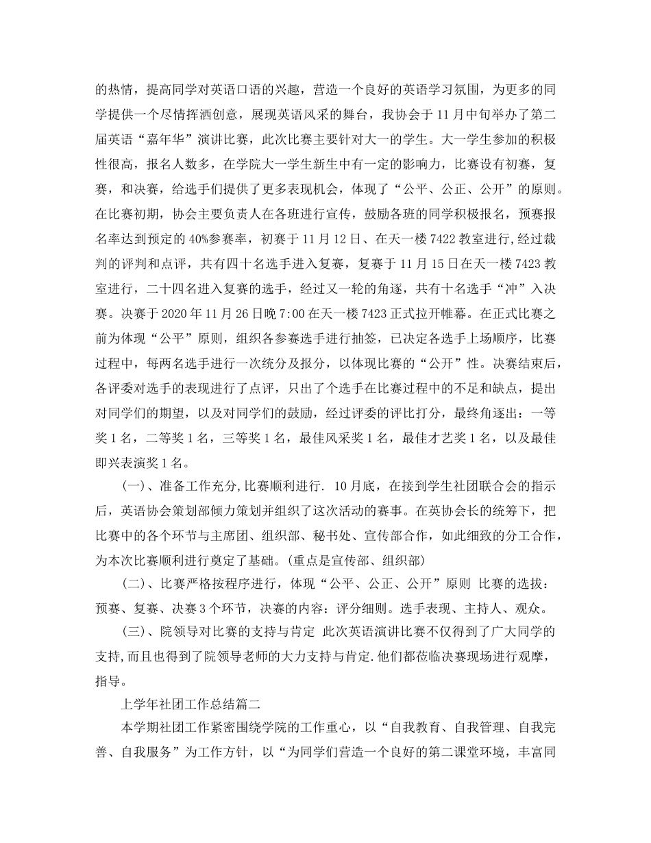 上学年社团工作总结 _第2页