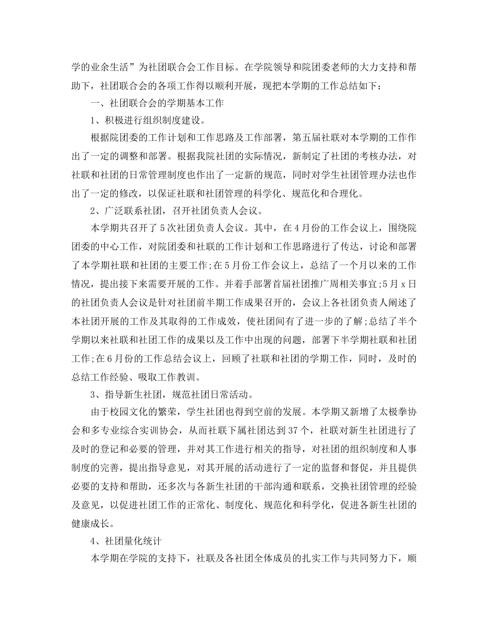 上学年社团工作总结 _第3页