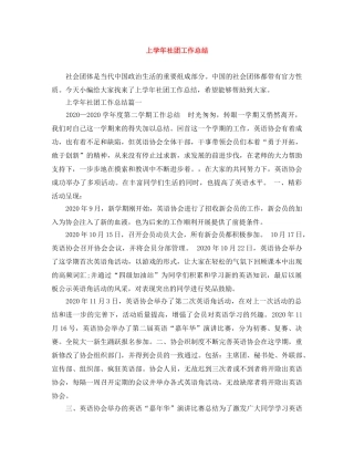 上学年社团工作总结 