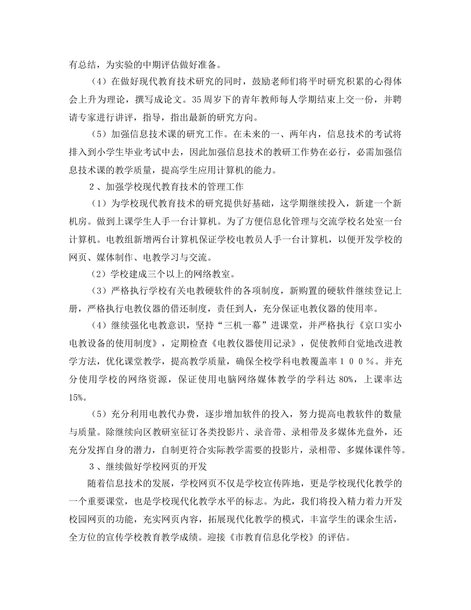 上学期三数组教研工作计划范文 _第2页