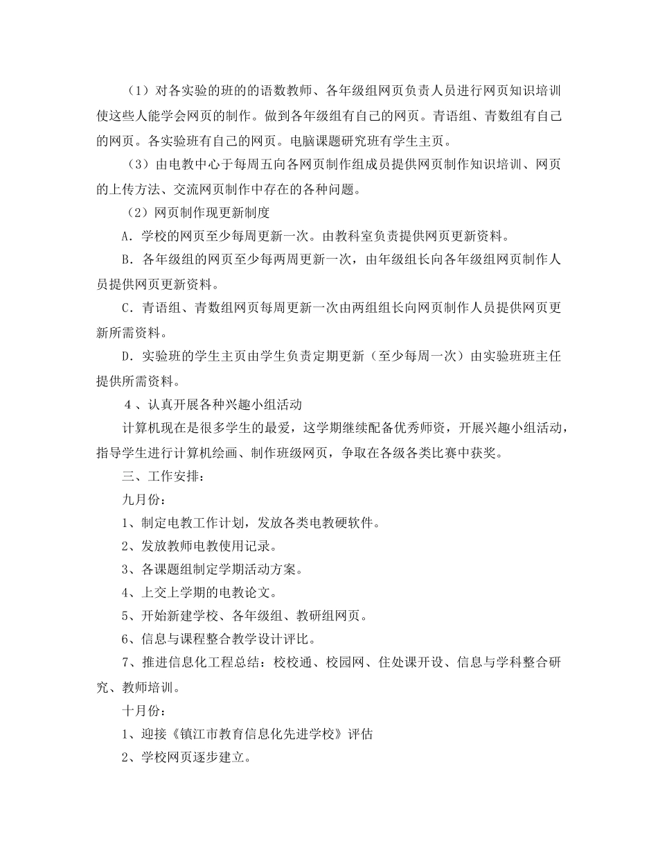 上学期三数组教研工作计划范文 _第3页