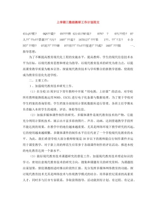 上学期三数组教研工作计划范文 