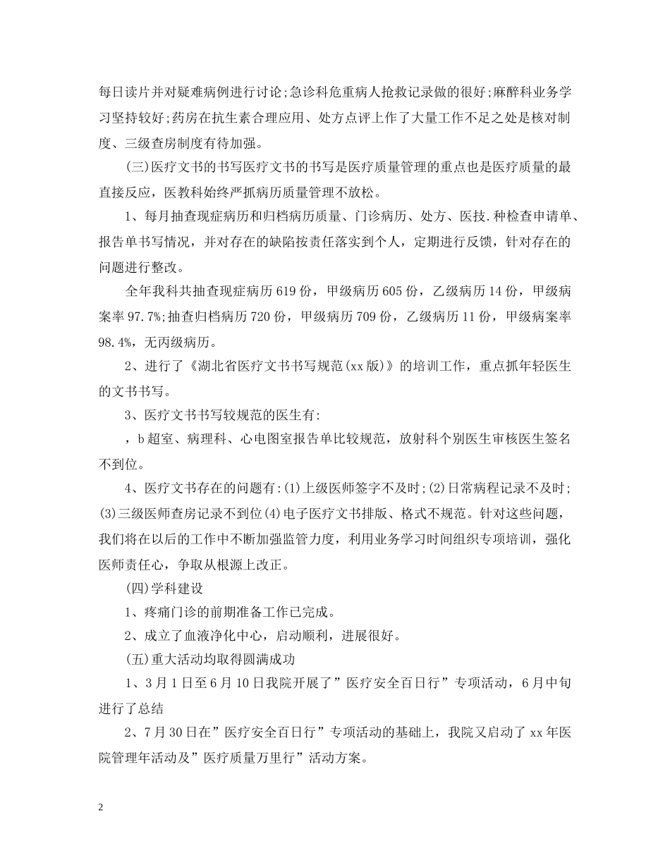 上半年门诊医师工作总结 _第2页