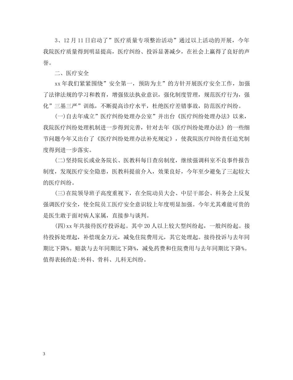 上半年门诊医师工作总结 _第3页