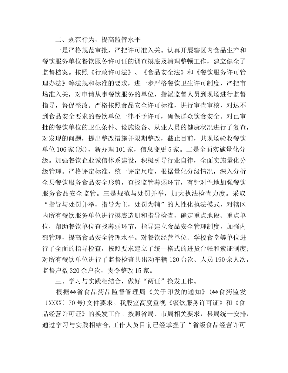 上半年餐饮服务食品安全总结 _第2页