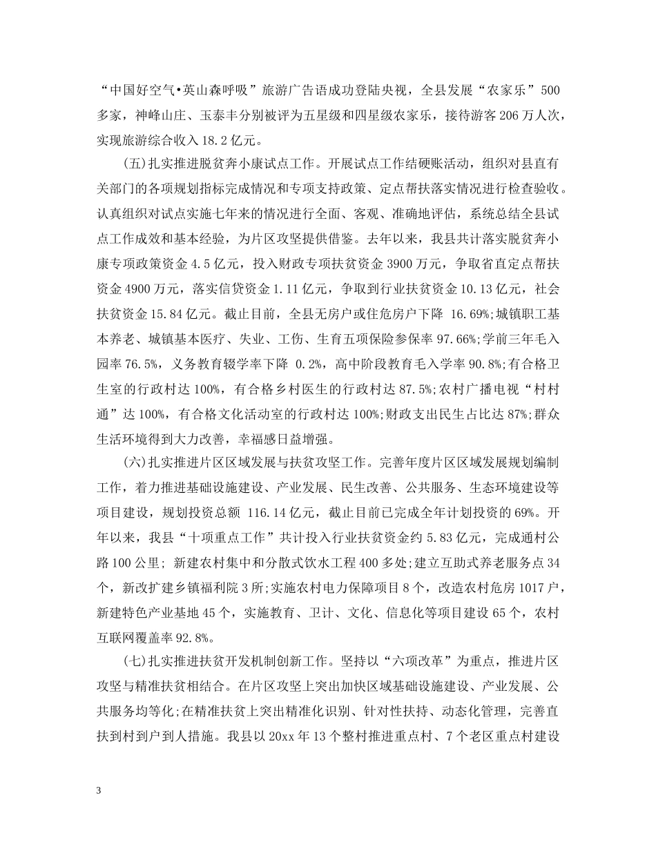 上半年驻村扶贫工作总结 _第3页