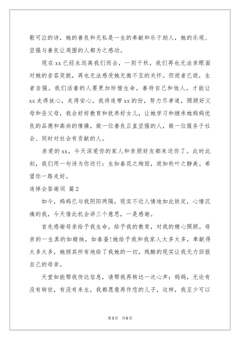 实用的追悼会答谢词3篇_第3页