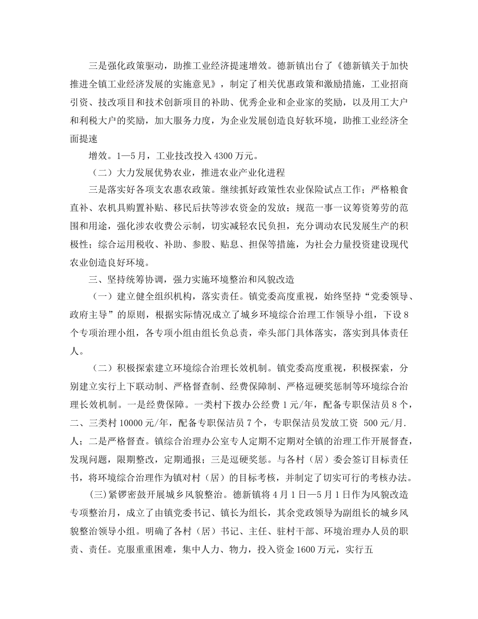 上半年镇工作总结和下半年工作计划 _第2页