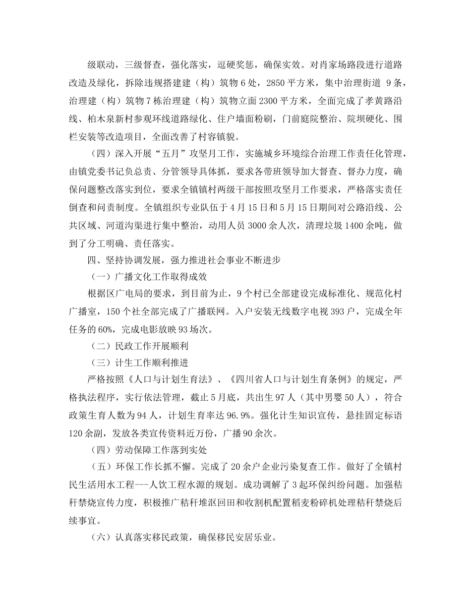 上半年镇工作总结和下半年工作计划 _第3页